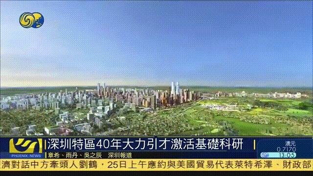 深圳特區40年大力引才激活基礎科研 00_01_53-00_01_56.gif