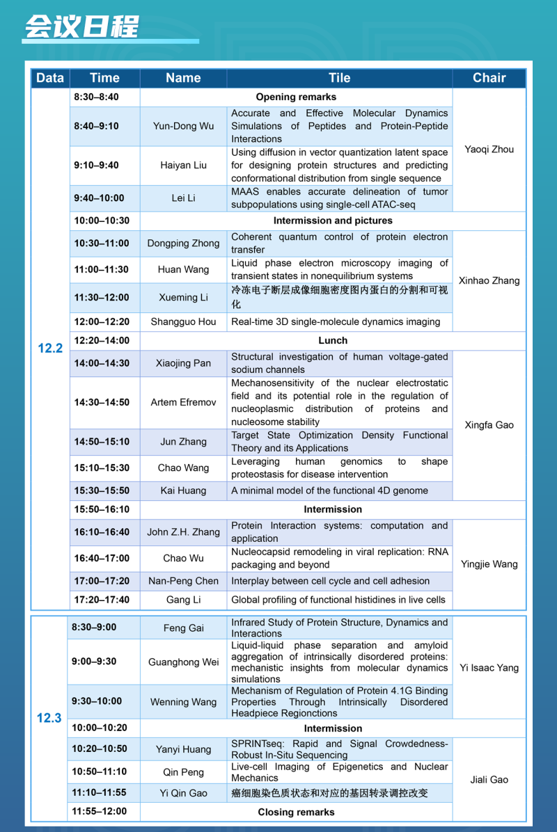 2会议通知-  计算与物理生物技术研讨会.png