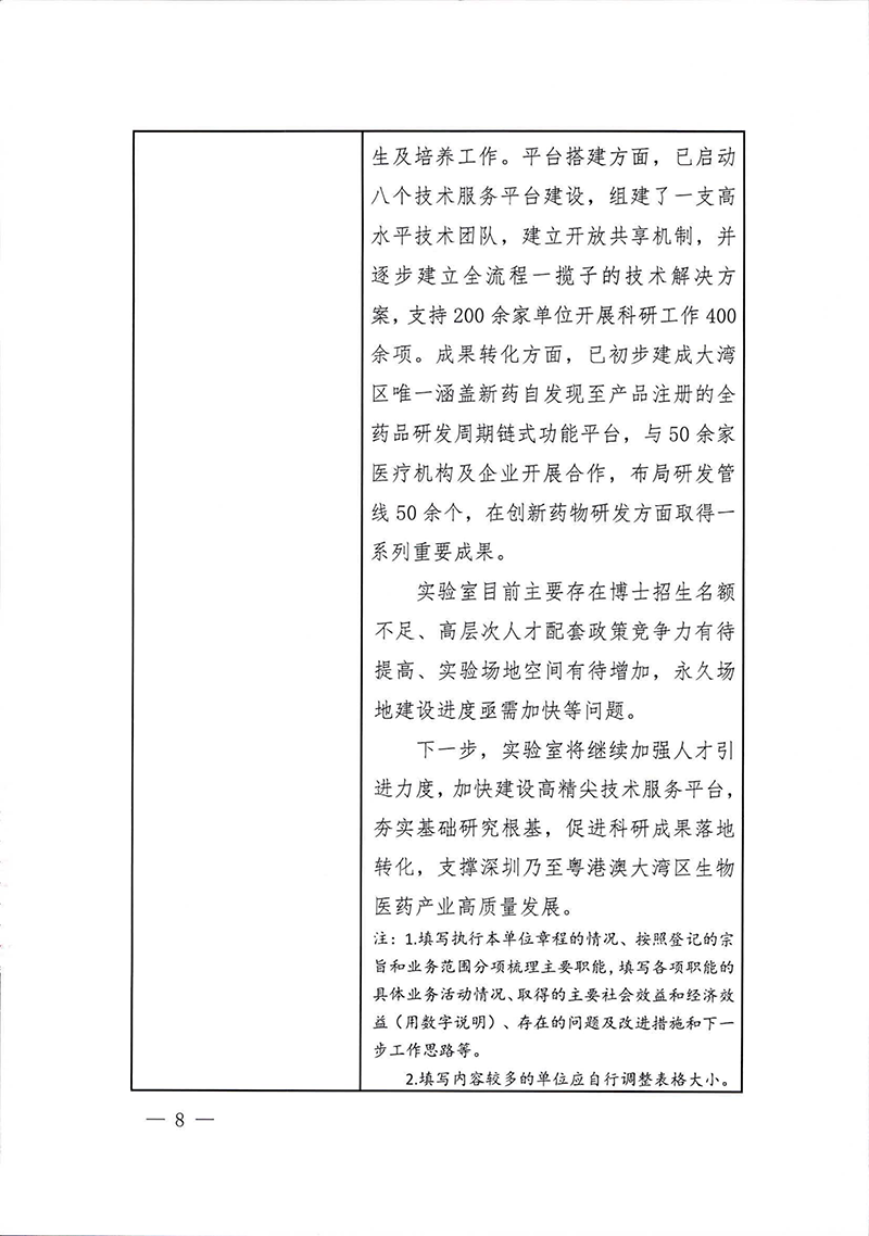 2022年度法人年度报告（举办单位盖章）-8.png