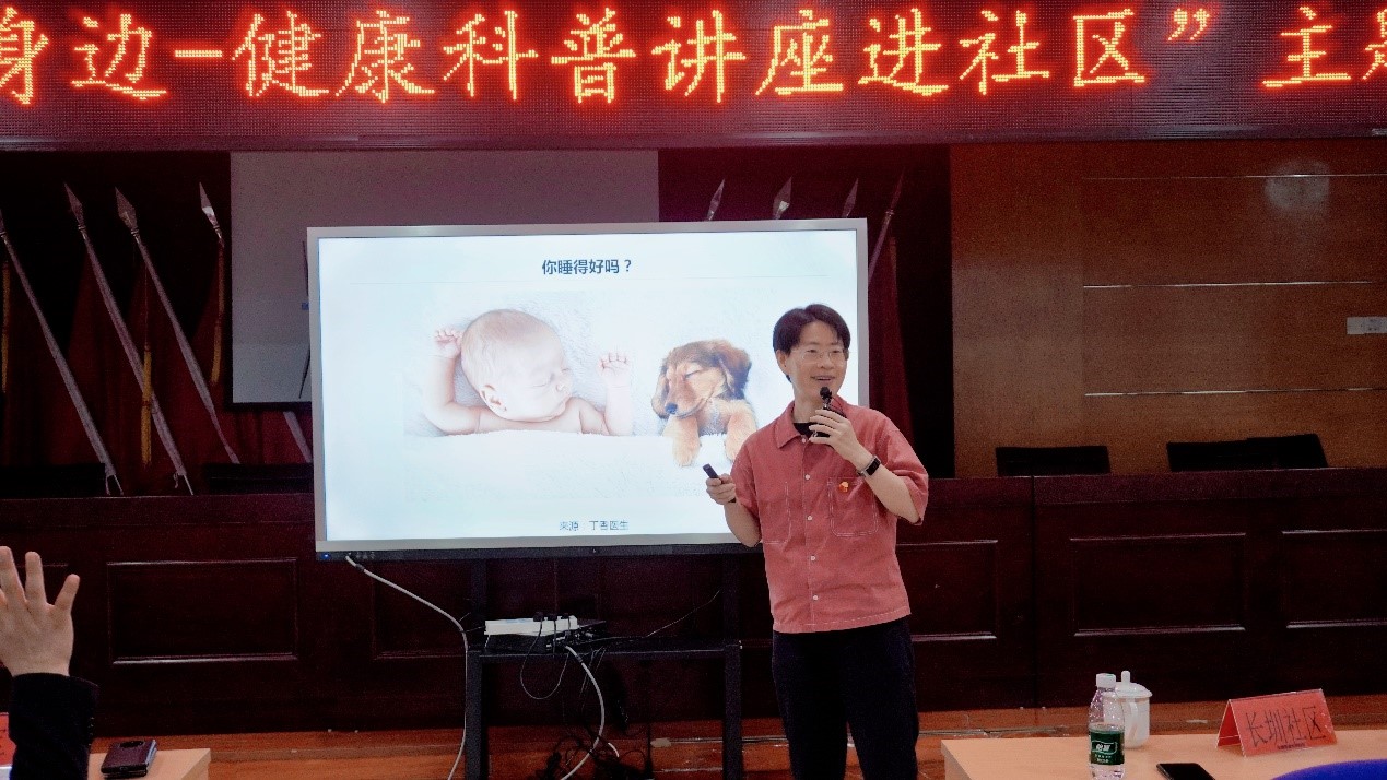 睡眠科普讲座2.jpg