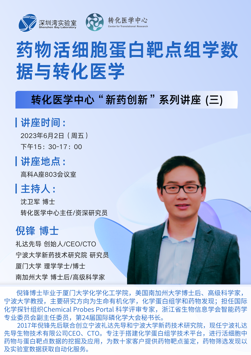 倪锋博士讲座海报.png