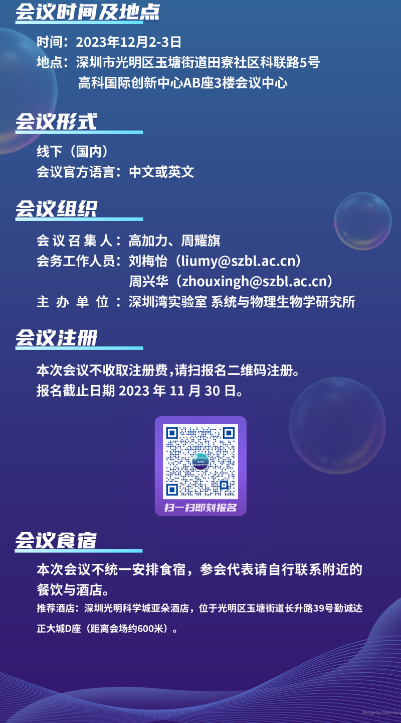 3会议通知-  计算与物理生物技术研讨会.png