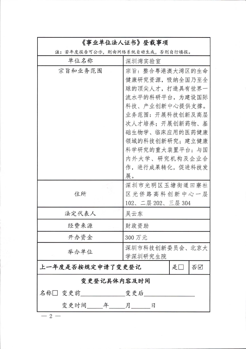 2022年度法人年度报告（举办单位盖章）-2.png