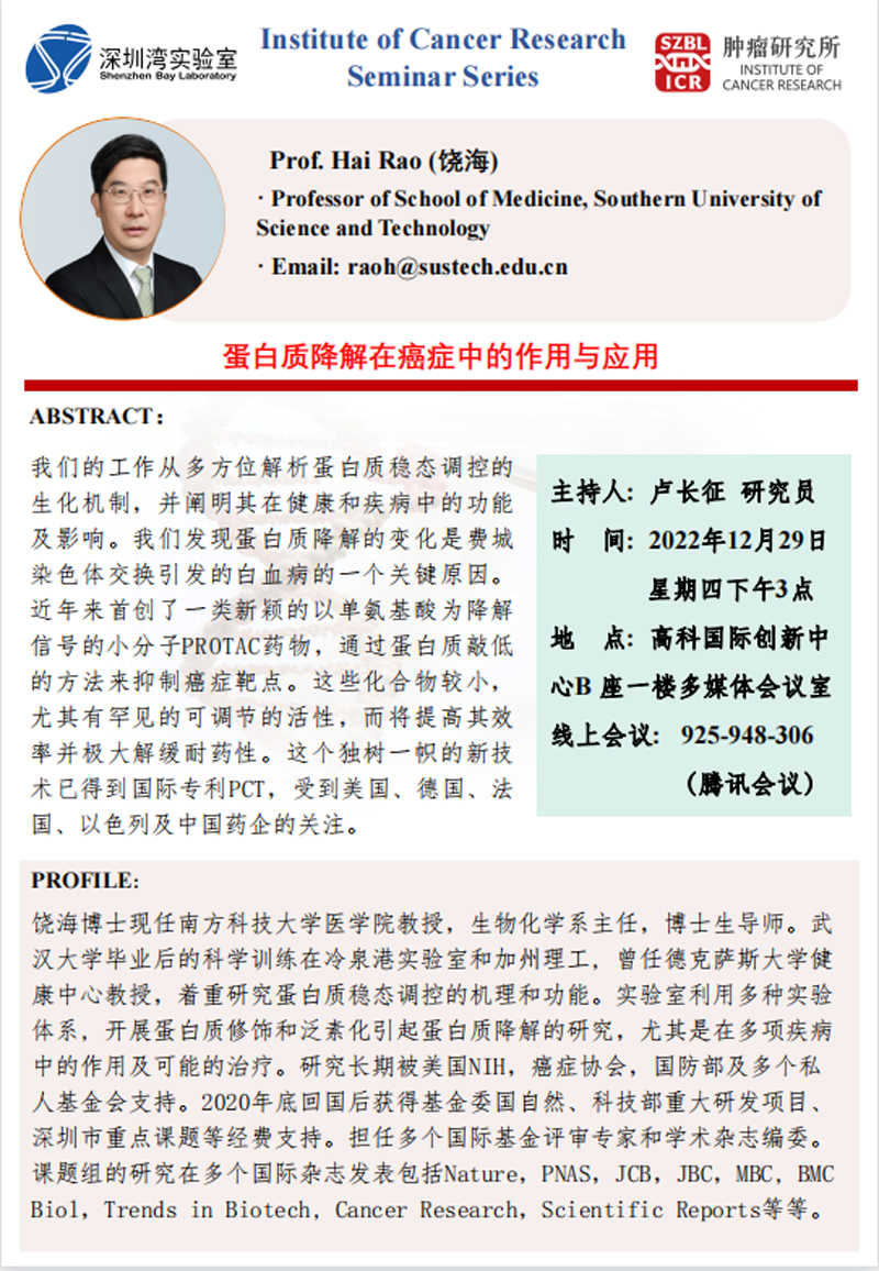 饶海教授讲座海报及信息.png
