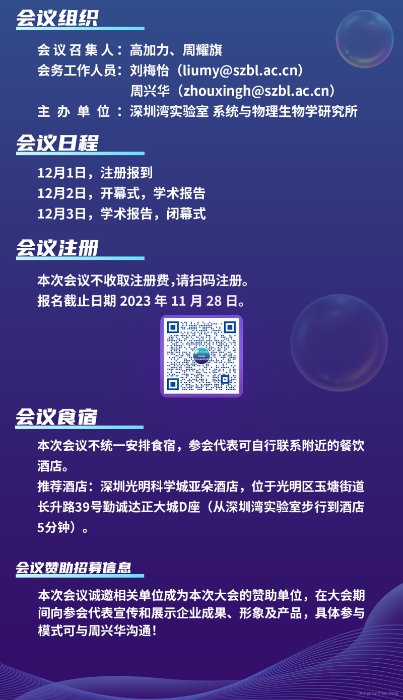 会议第一轮通知图片-3.png