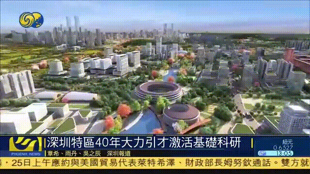xin-深圳特區40年大力引才激活基礎科研 00_01_57-00_01_59 00_00_00-00_00_02.gif
